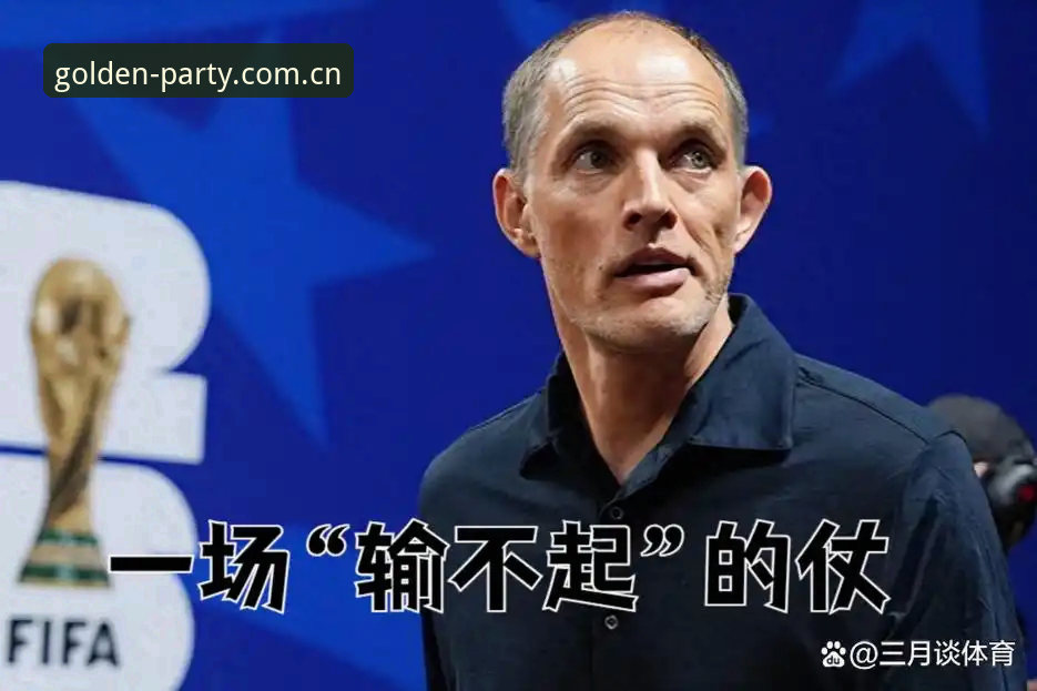 三狮军团伤病名单解读教程——从图赫尔排兵布阵看金年会体育数据追踪门道
